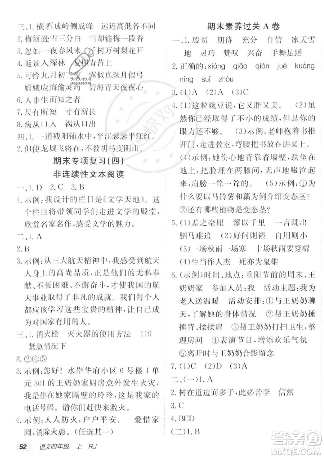新疆青少年出版社2023年秋海淀單元測(cè)試AB卷四年級(jí)上冊(cè)語文人教版答案