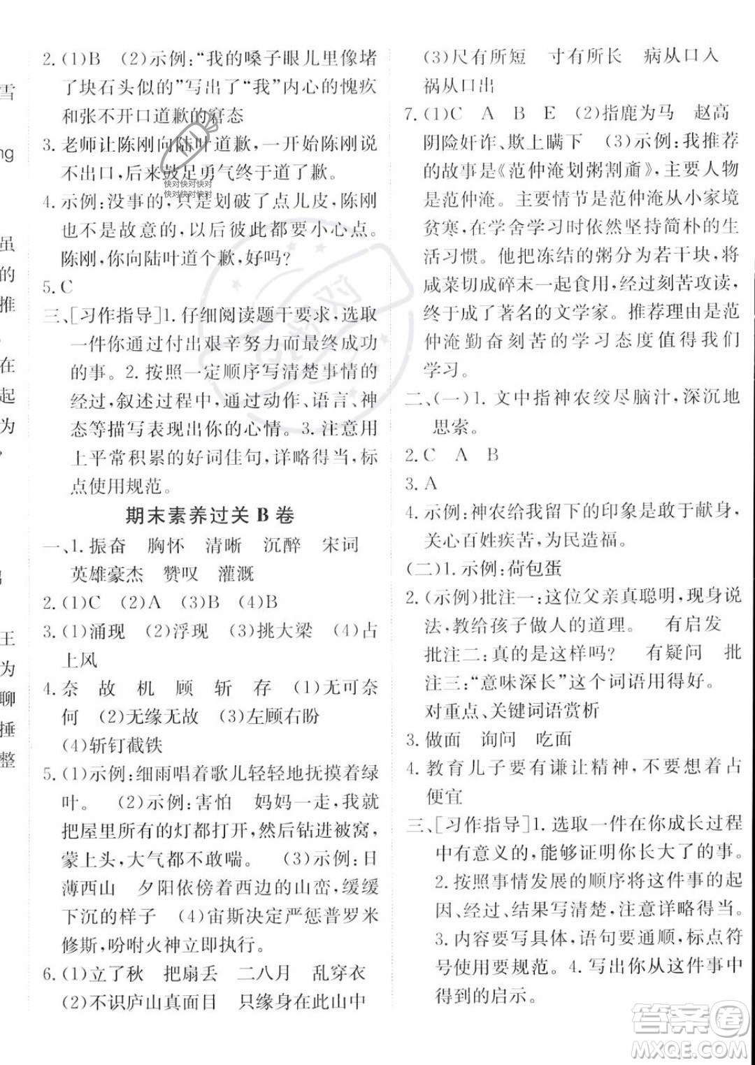 新疆青少年出版社2023年秋海淀單元測(cè)試AB卷四年級(jí)上冊(cè)語文人教版答案
