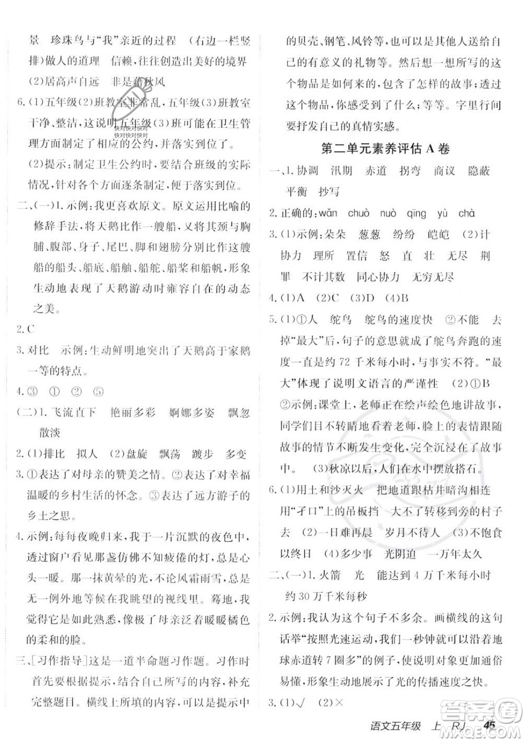 新疆青少年出版社2023年秋海淀單元測(cè)試AB卷五年級(jí)上冊(cè)語(yǔ)文人教版答案