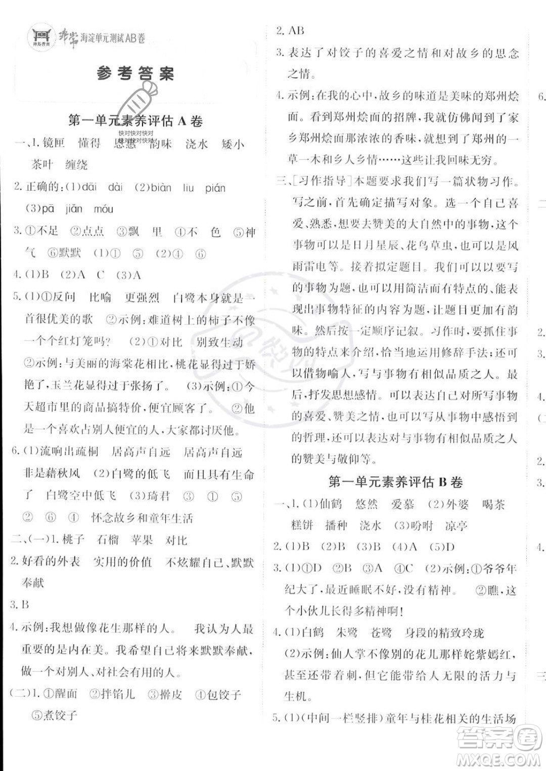 新疆青少年出版社2023年秋海淀單元測(cè)試AB卷五年級(jí)上冊(cè)語(yǔ)文人教版答案