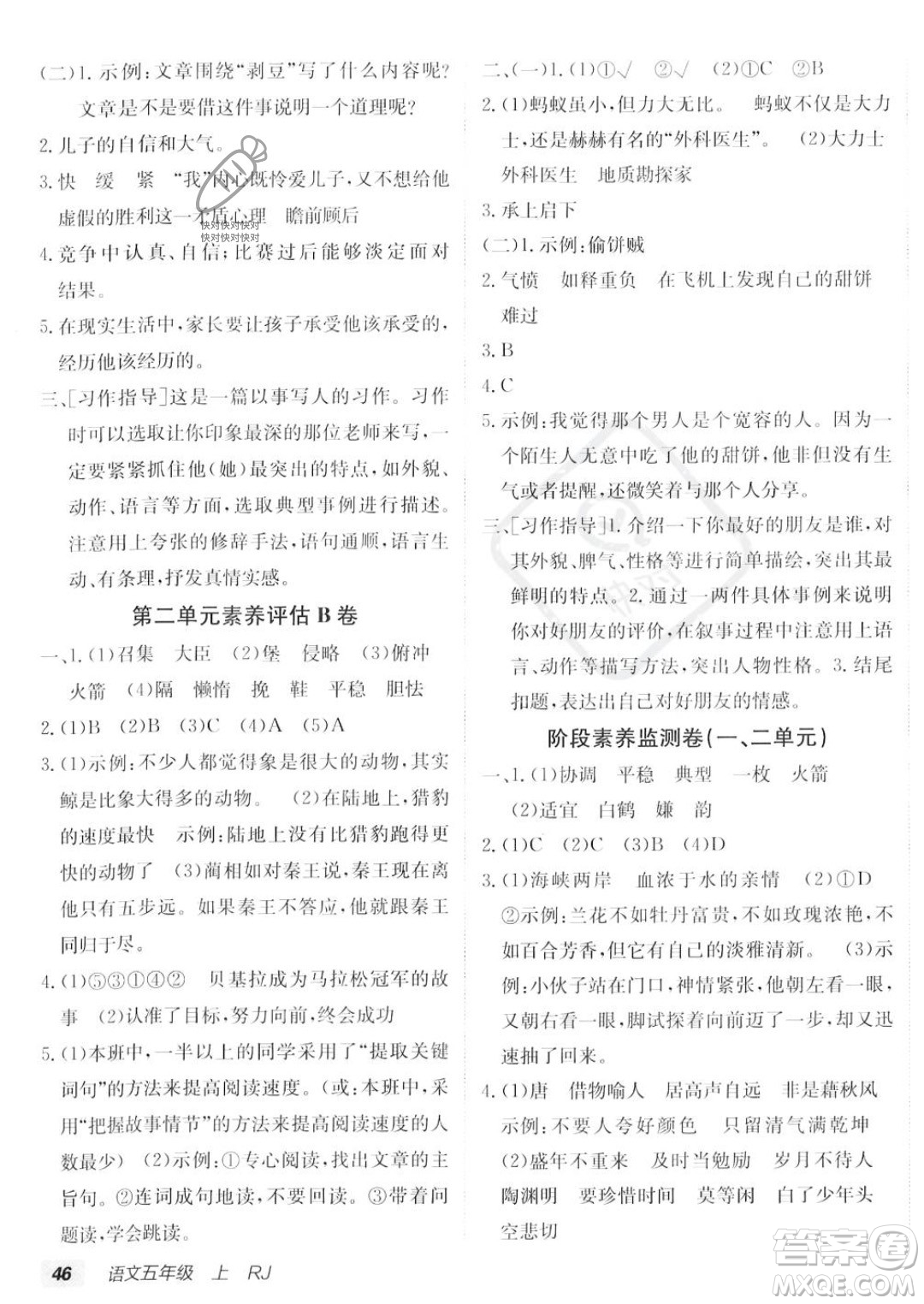 新疆青少年出版社2023年秋海淀單元測(cè)試AB卷五年級(jí)上冊(cè)語(yǔ)文人教版答案