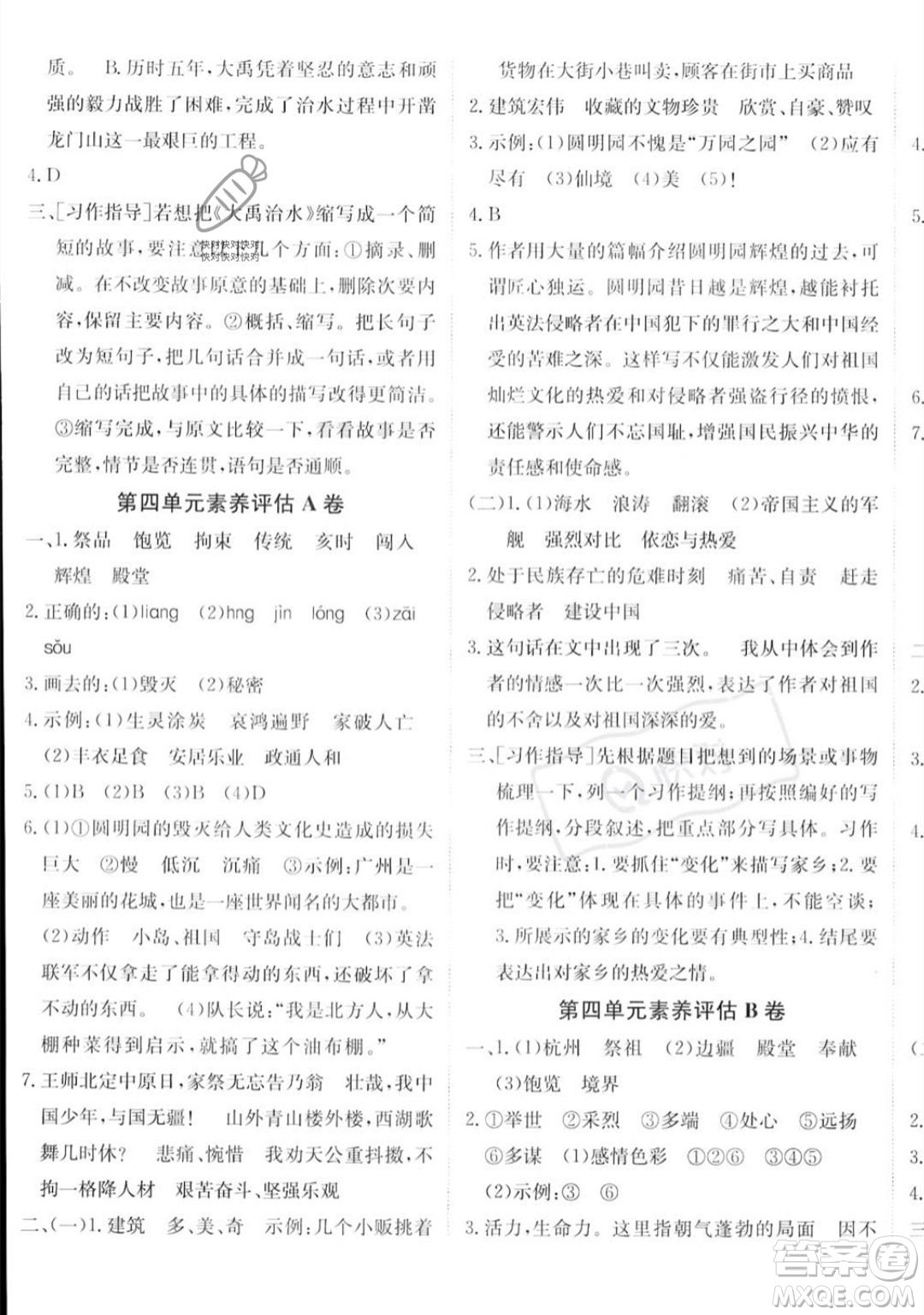 新疆青少年出版社2023年秋海淀單元測(cè)試AB卷五年級(jí)上冊(cè)語(yǔ)文人教版答案