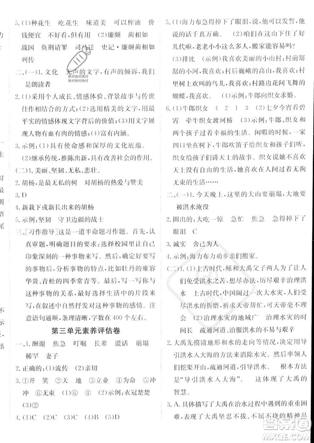 新疆青少年出版社2023年秋海淀單元測(cè)試AB卷五年級(jí)上冊(cè)語(yǔ)文人教版答案