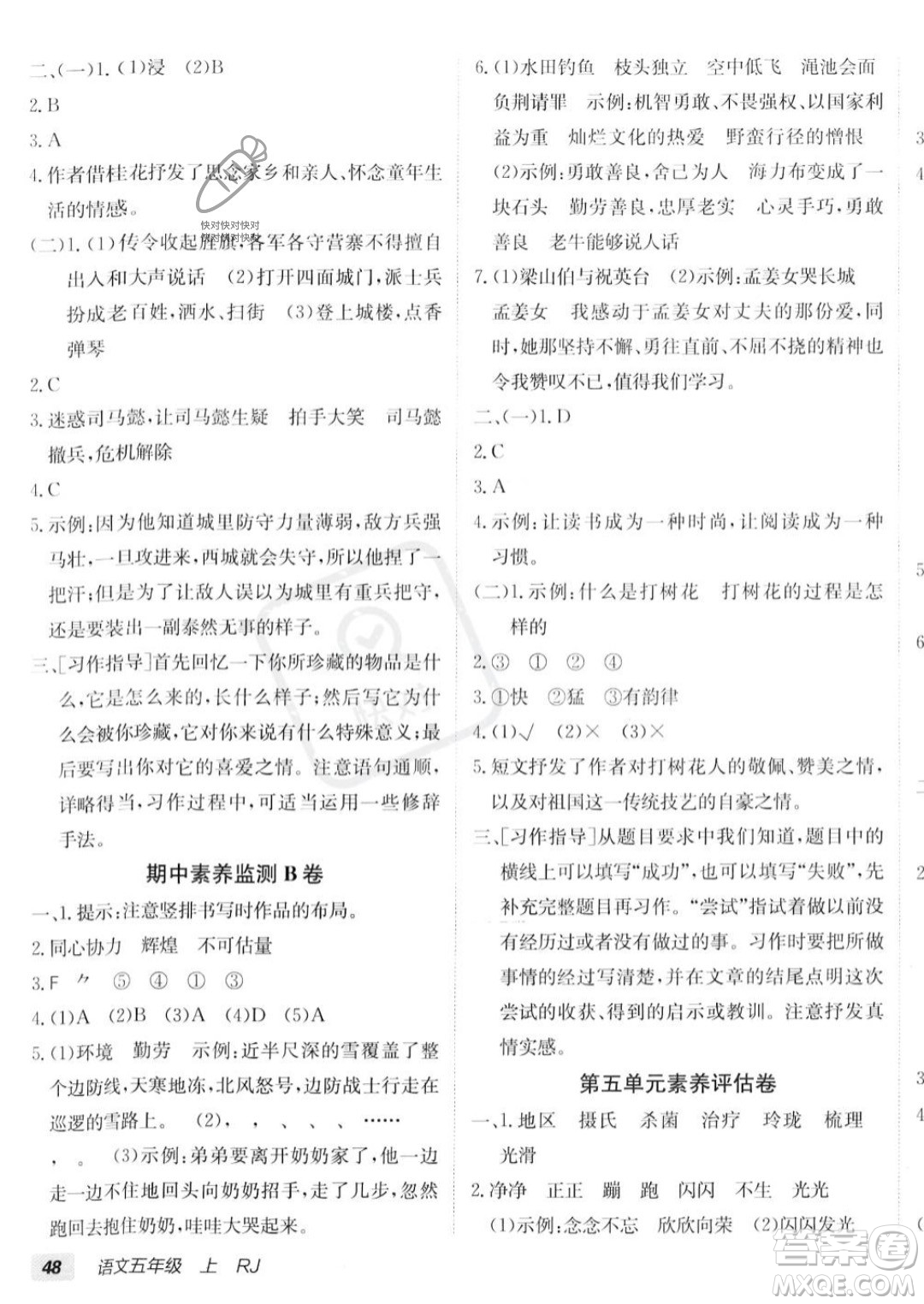 新疆青少年出版社2023年秋海淀單元測(cè)試AB卷五年級(jí)上冊(cè)語(yǔ)文人教版答案