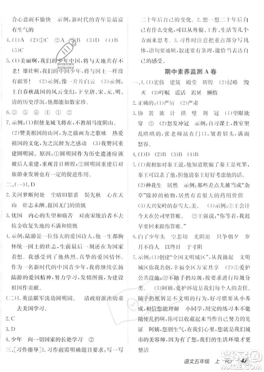 新疆青少年出版社2023年秋海淀單元測(cè)試AB卷五年級(jí)上冊(cè)語(yǔ)文人教版答案