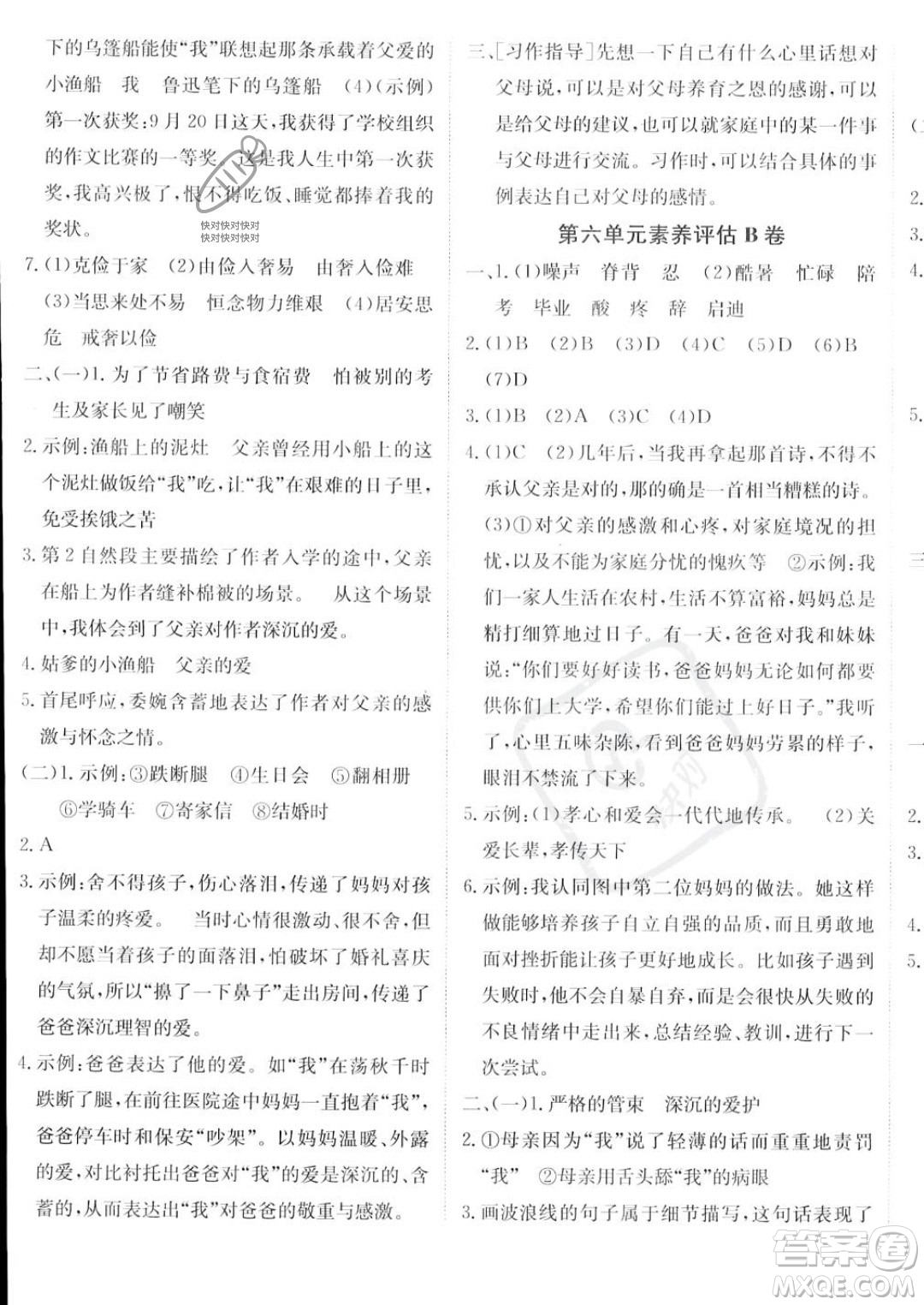 新疆青少年出版社2023年秋海淀單元測(cè)試AB卷五年級(jí)上冊(cè)語(yǔ)文人教版答案