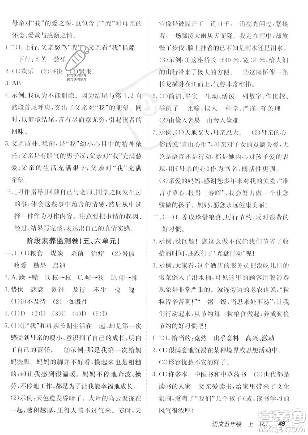 新疆青少年出版社2023年秋海淀單元測(cè)試AB卷五年級(jí)上冊(cè)語(yǔ)文人教版答案