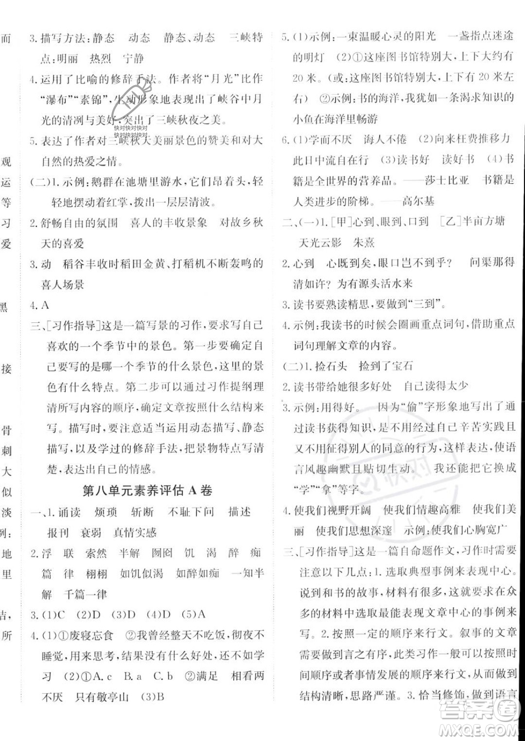 新疆青少年出版社2023年秋海淀單元測(cè)試AB卷五年級(jí)上冊(cè)語(yǔ)文人教版答案