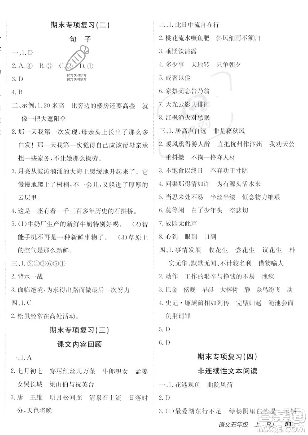 新疆青少年出版社2023年秋海淀單元測(cè)試AB卷五年級(jí)上冊(cè)語(yǔ)文人教版答案