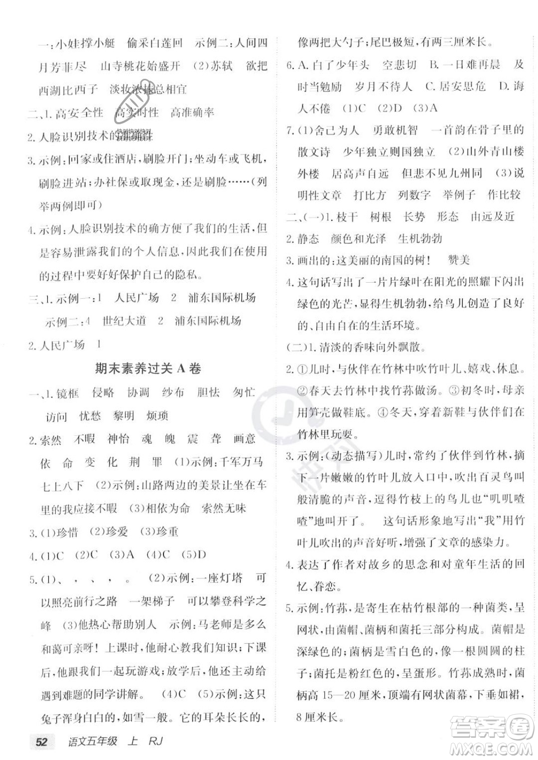 新疆青少年出版社2023年秋海淀單元測(cè)試AB卷五年級(jí)上冊(cè)語(yǔ)文人教版答案