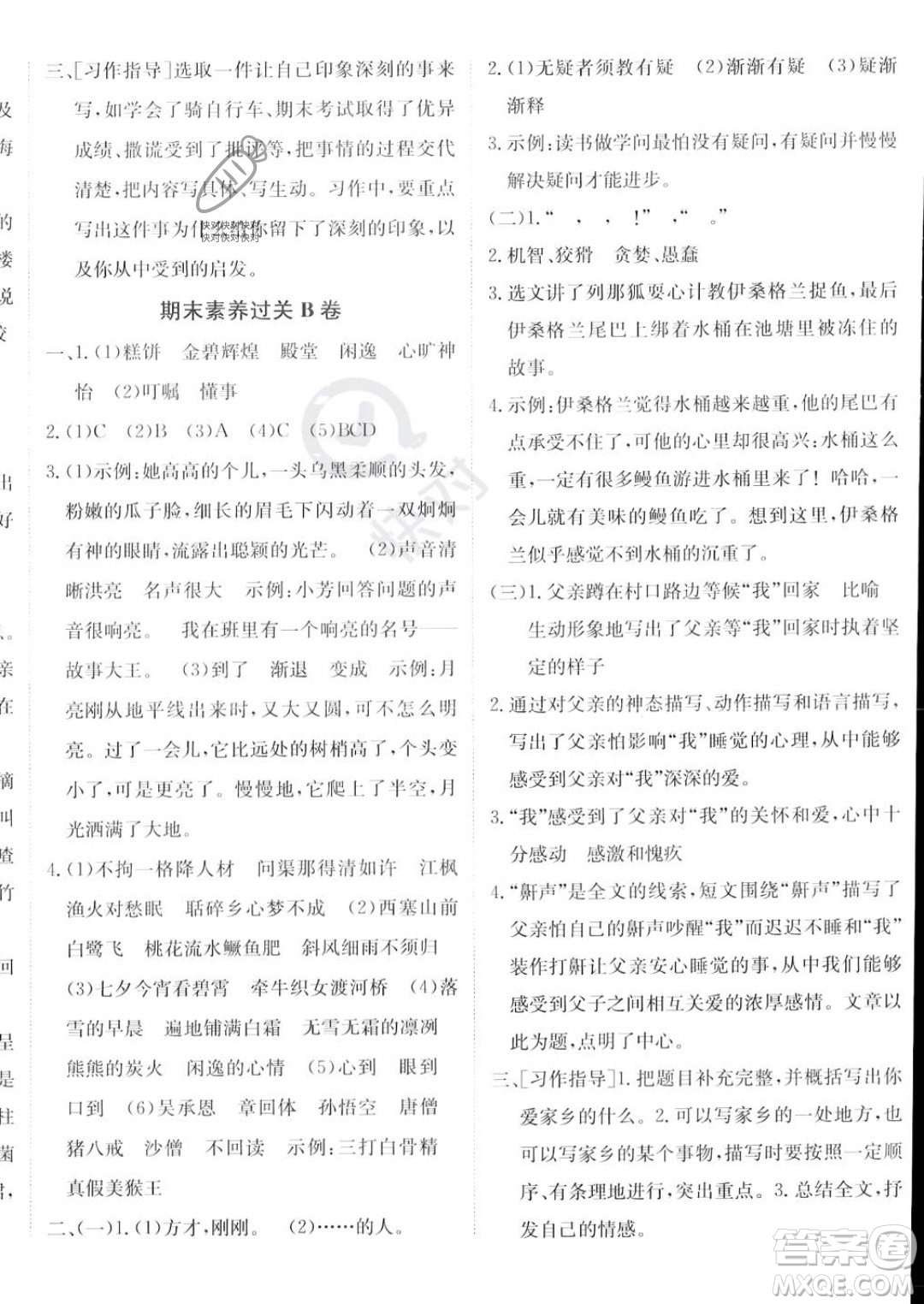 新疆青少年出版社2023年秋海淀單元測(cè)試AB卷五年級(jí)上冊(cè)語(yǔ)文人教版答案