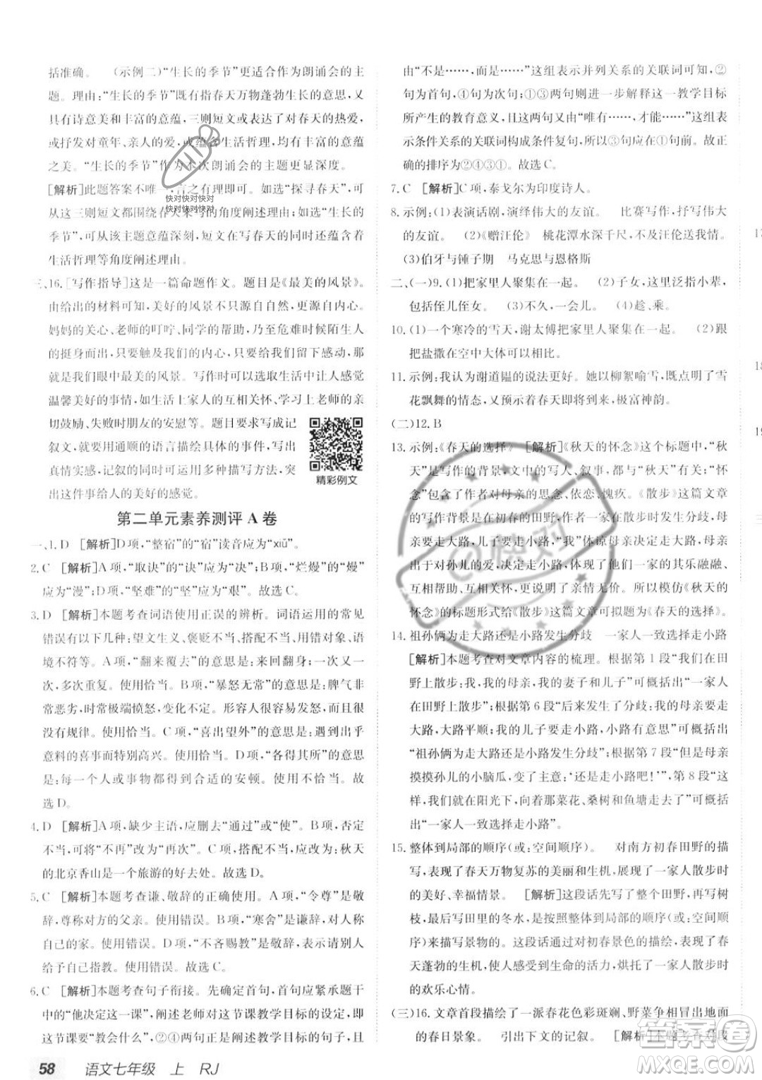新疆青少年出版社2024年海淀單元測(cè)試AB卷七年級(jí)上冊(cè)語文人教版答案