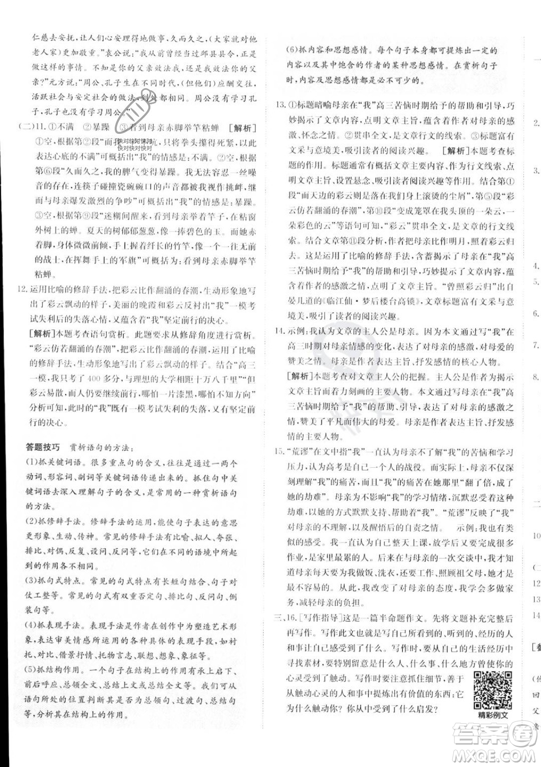 新疆青少年出版社2024年海淀單元測(cè)試AB卷七年級(jí)上冊(cè)語文人教版答案