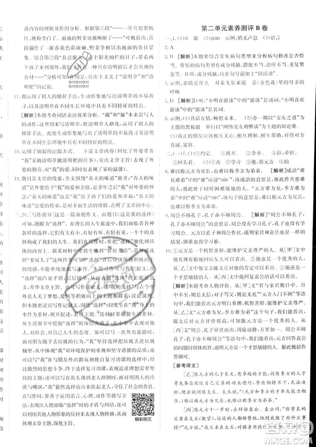 新疆青少年出版社2024年海淀單元測(cè)試AB卷七年級(jí)上冊(cè)語文人教版答案