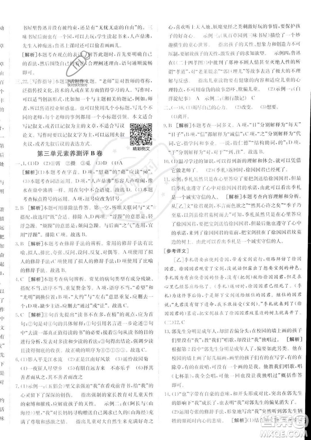 新疆青少年出版社2024年海淀單元測(cè)試AB卷七年級(jí)上冊(cè)語文人教版答案