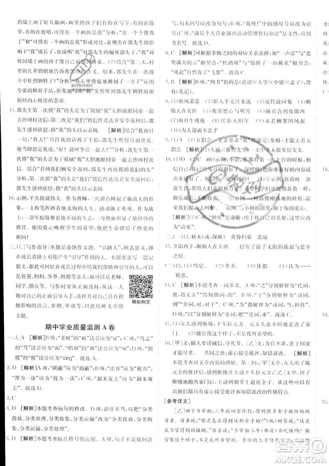 新疆青少年出版社2024年海淀單元測(cè)試AB卷七年級(jí)上冊(cè)語文人教版答案