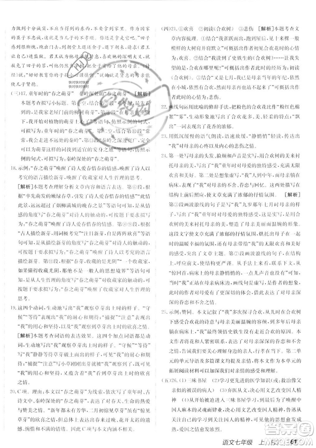新疆青少年出版社2024年海淀單元測(cè)試AB卷七年級(jí)上冊(cè)語文人教版答案