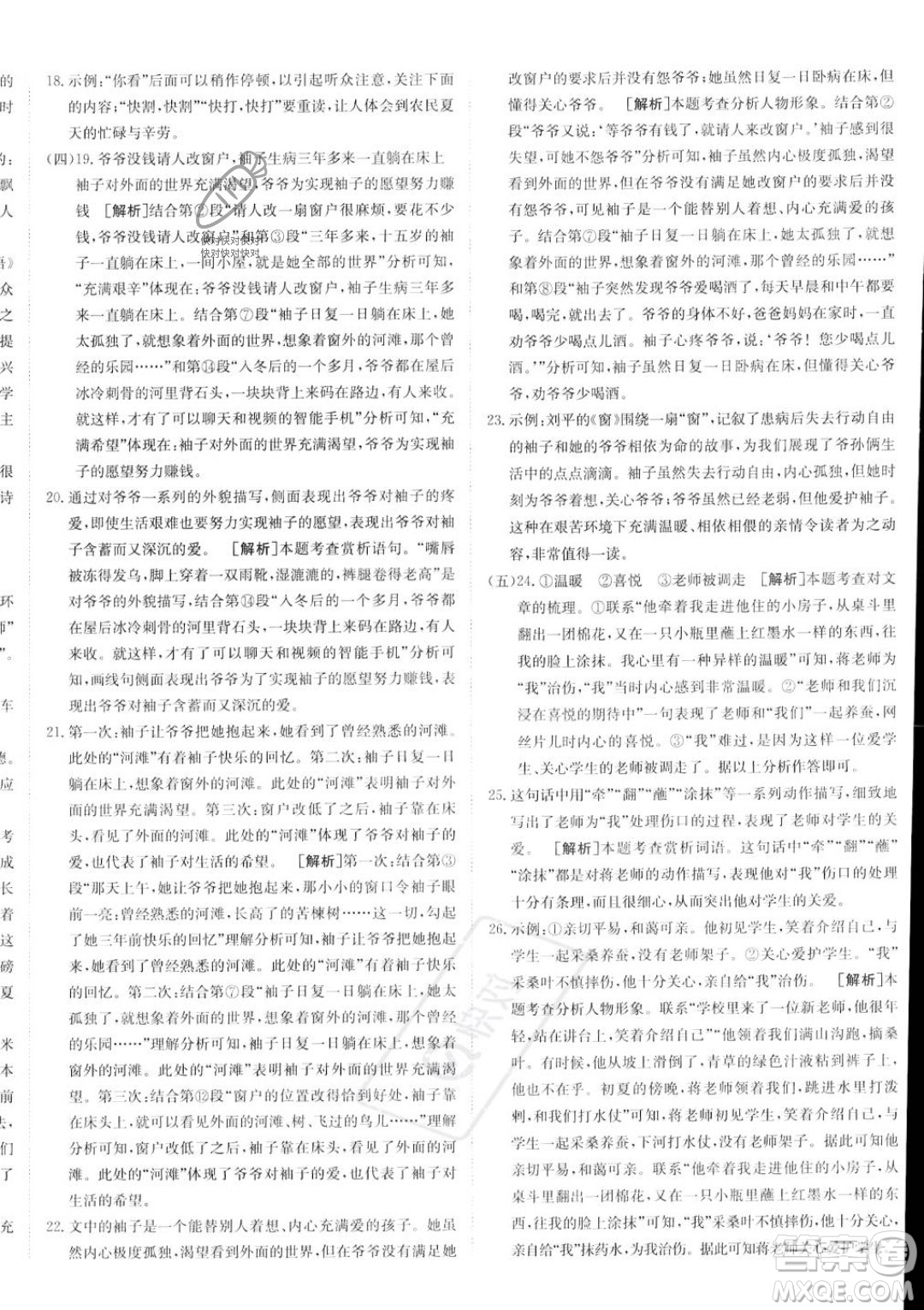 新疆青少年出版社2024年海淀單元測(cè)試AB卷七年級(jí)上冊(cè)語文人教版答案