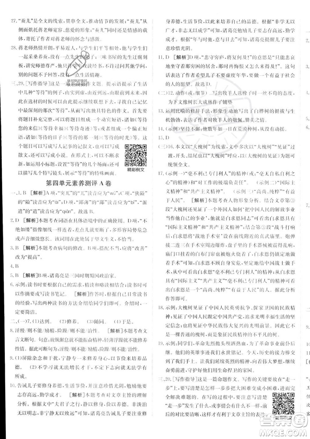 新疆青少年出版社2024年海淀單元測(cè)試AB卷七年級(jí)上冊(cè)語文人教版答案