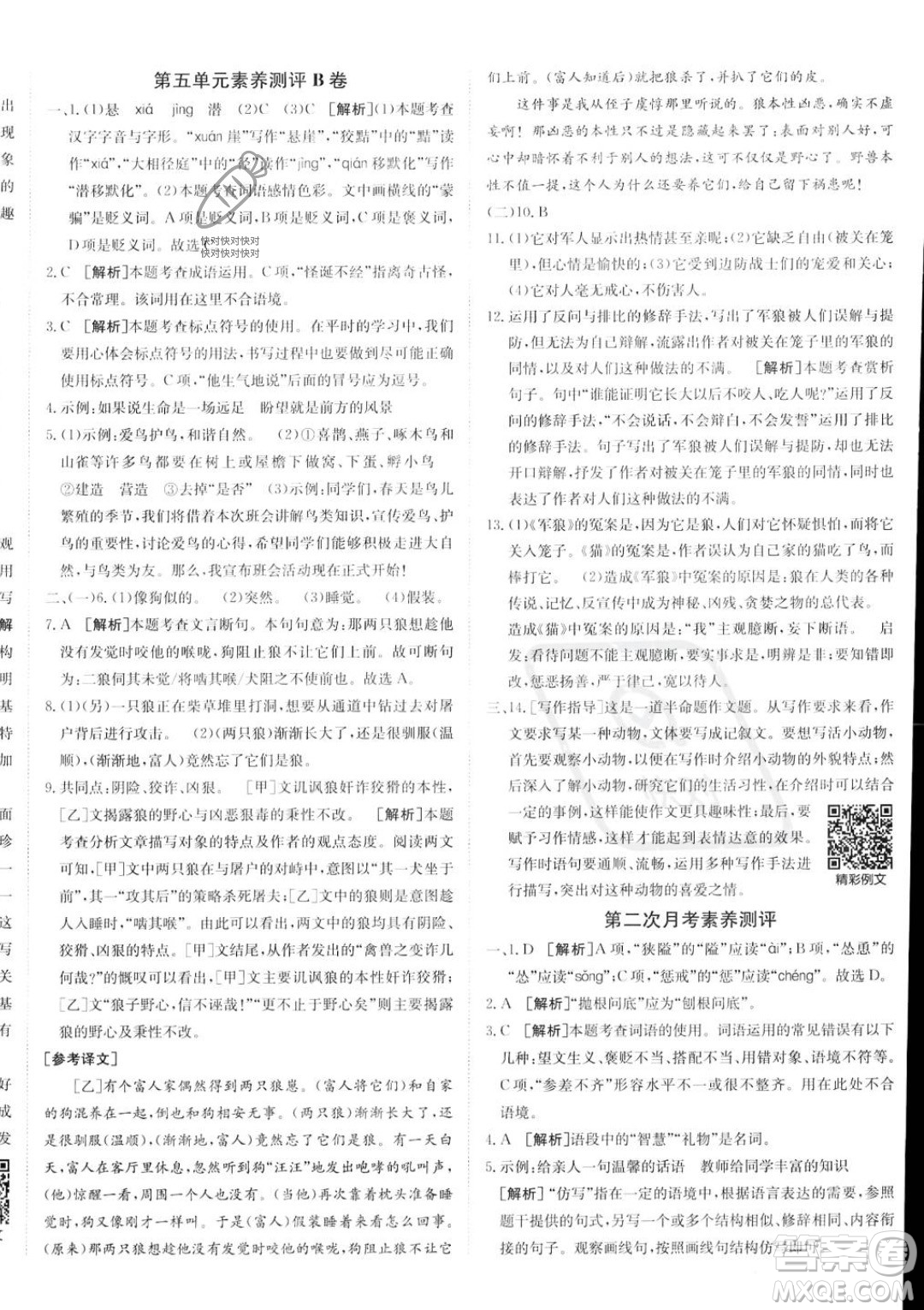新疆青少年出版社2024年海淀單元測(cè)試AB卷七年級(jí)上冊(cè)語文人教版答案