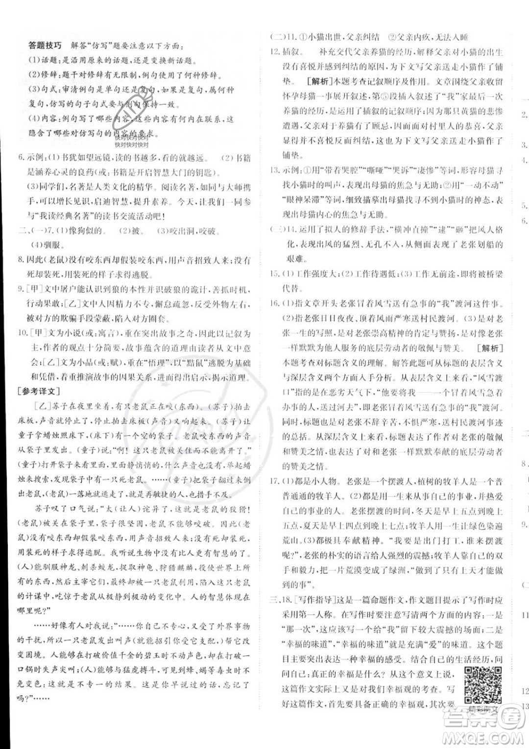 新疆青少年出版社2024年海淀單元測(cè)試AB卷七年級(jí)上冊(cè)語文人教版答案