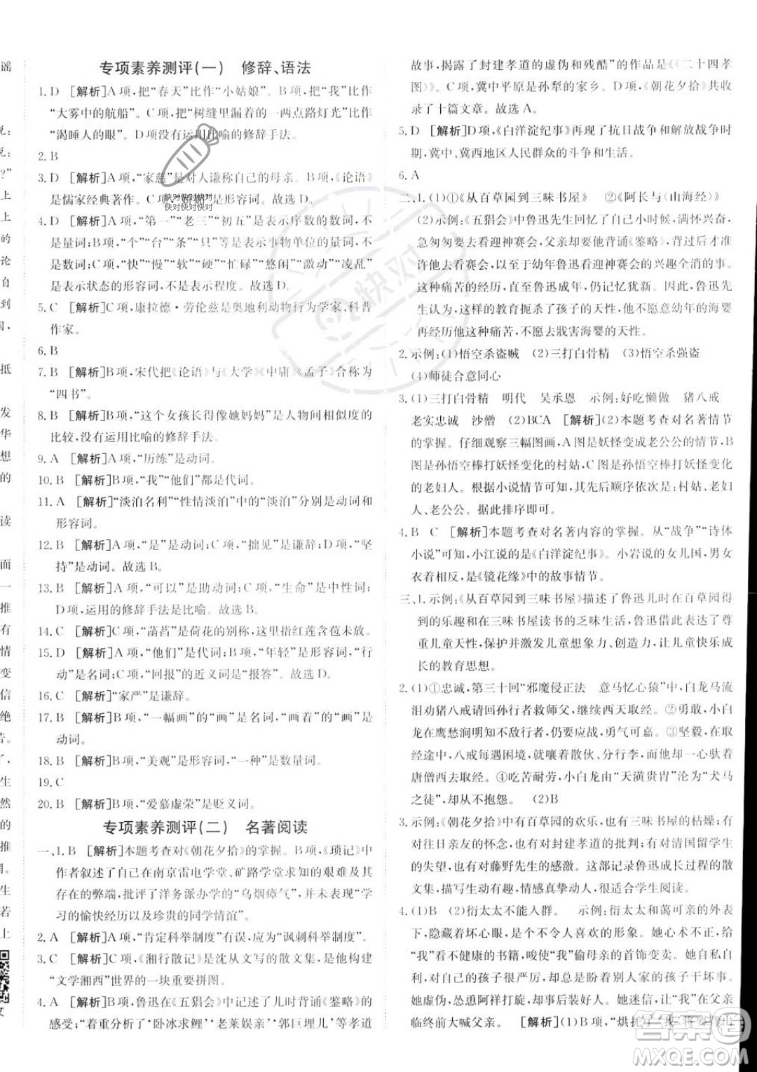 新疆青少年出版社2024年海淀單元測(cè)試AB卷七年級(jí)上冊(cè)語文人教版答案