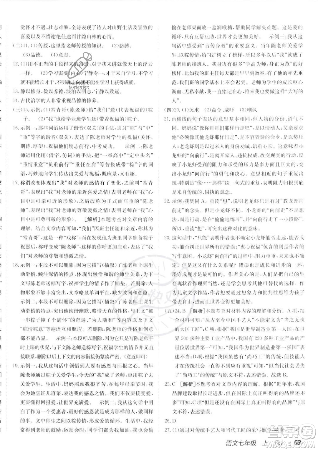 新疆青少年出版社2024年海淀單元測(cè)試AB卷七年級(jí)上冊(cè)語文人教版答案