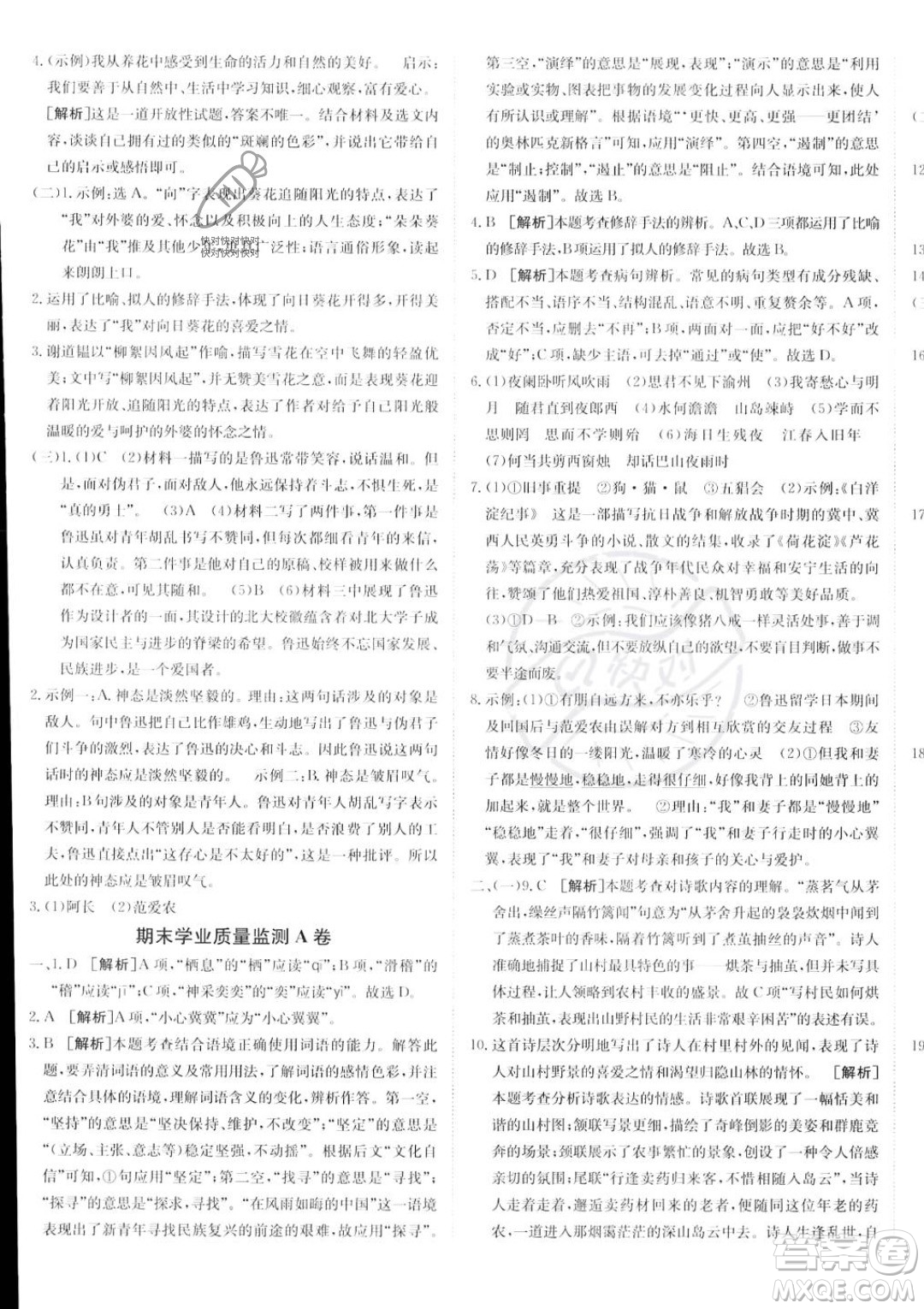 新疆青少年出版社2024年海淀單元測(cè)試AB卷七年級(jí)上冊(cè)語文人教版答案