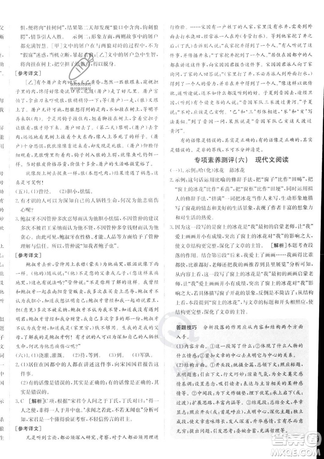 新疆青少年出版社2024年海淀單元測(cè)試AB卷七年級(jí)上冊(cè)語文人教版答案