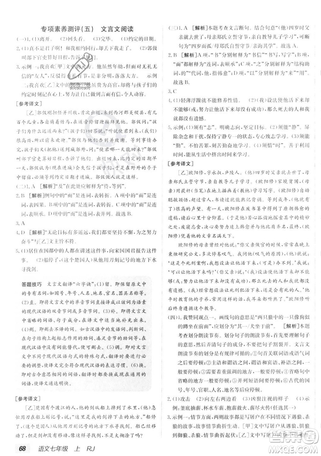 新疆青少年出版社2024年海淀單元測(cè)試AB卷七年級(jí)上冊(cè)語文人教版答案