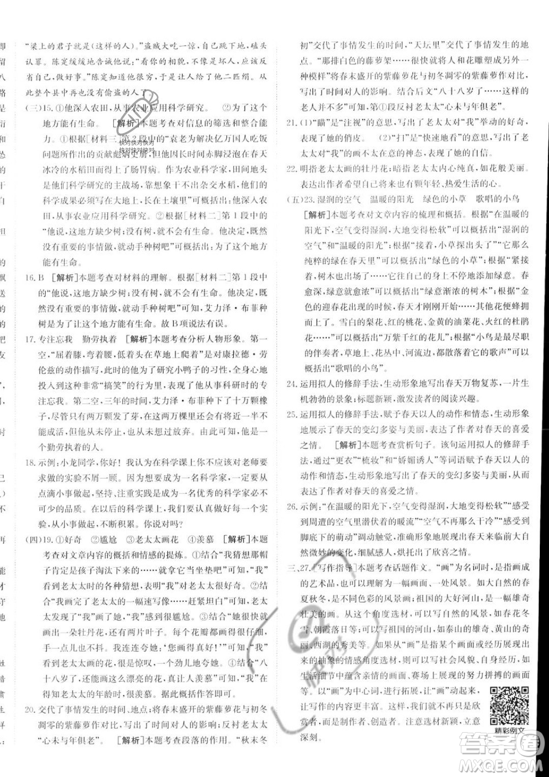 新疆青少年出版社2024年海淀單元測(cè)試AB卷七年級(jí)上冊(cè)語文人教版答案