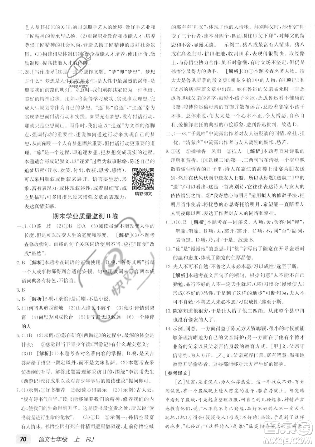 新疆青少年出版社2024年海淀單元測(cè)試AB卷七年級(jí)上冊(cè)語文人教版答案