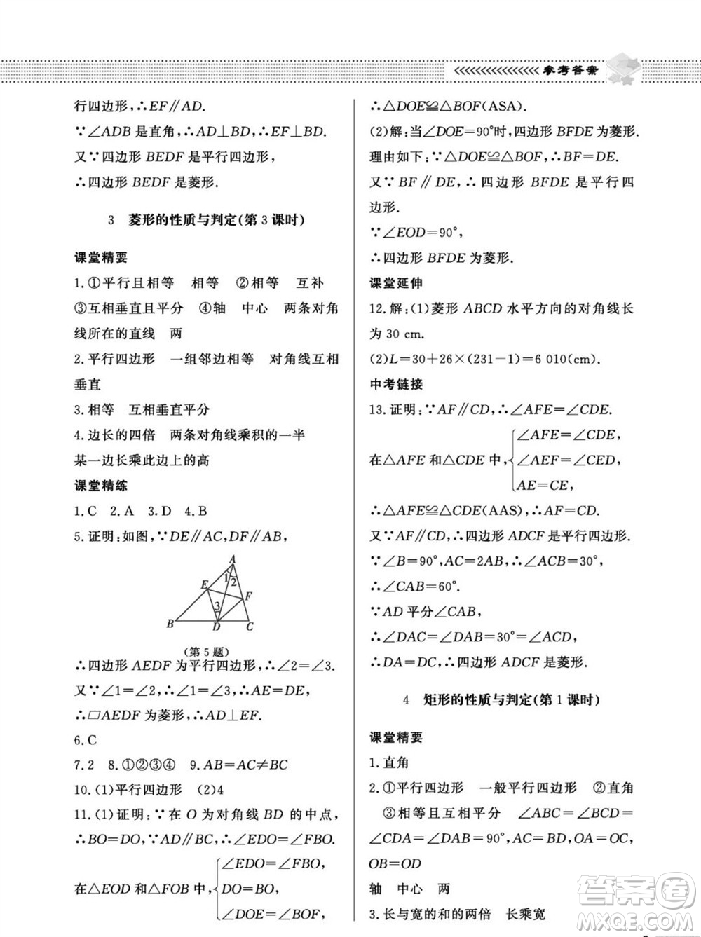 北京師范大學(xué)出版社2023年秋配套綜合練習(xí)九年級(jí)數(shù)學(xué)上冊(cè)北師大版參考答案