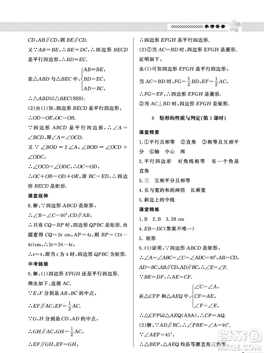 北京師范大學(xué)出版社2023年秋配套綜合練習(xí)九年級(jí)數(shù)學(xué)上冊(cè)北師大版參考答案