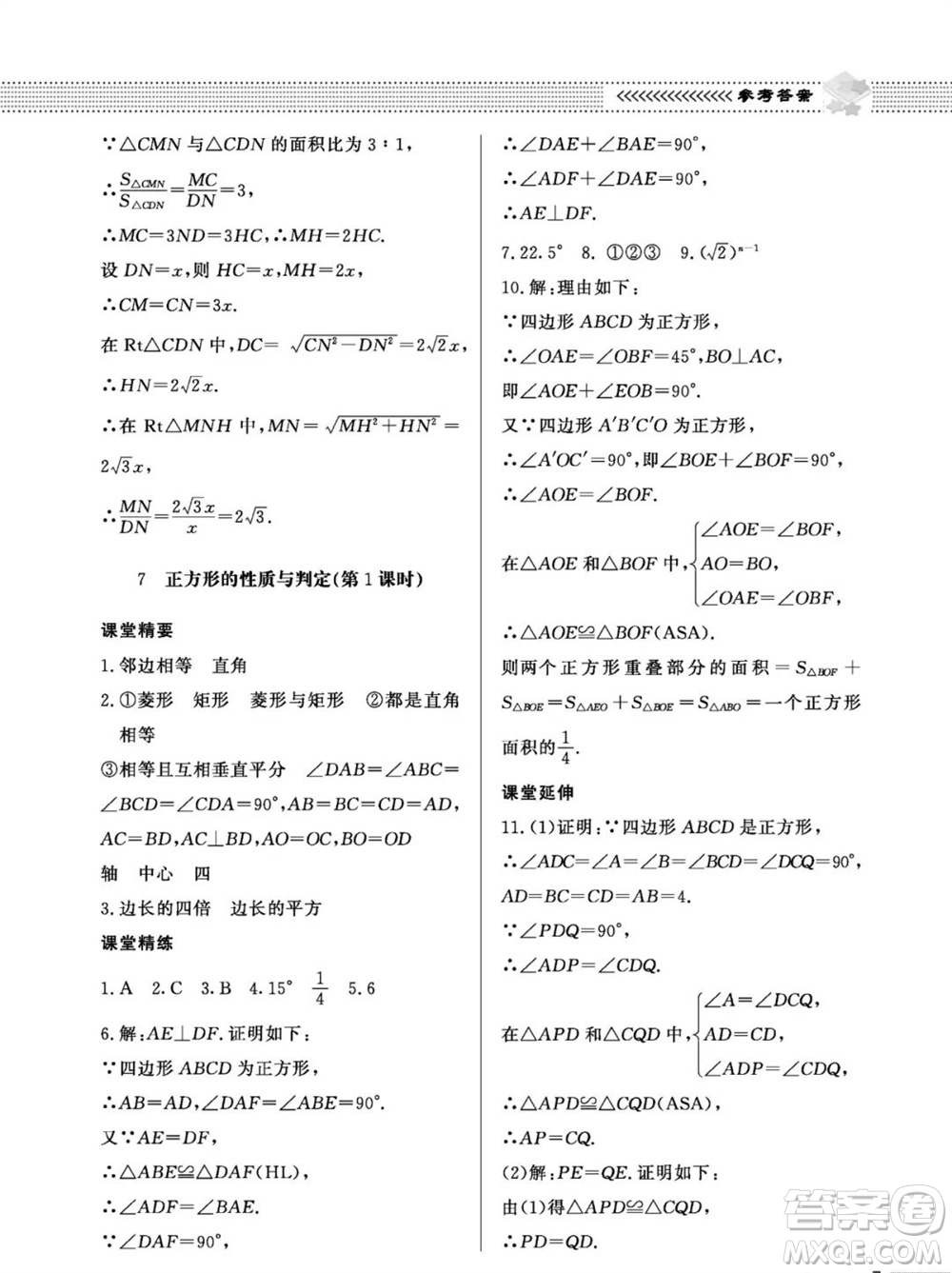 北京師范大學(xué)出版社2023年秋配套綜合練習(xí)九年級(jí)數(shù)學(xué)上冊(cè)北師大版參考答案