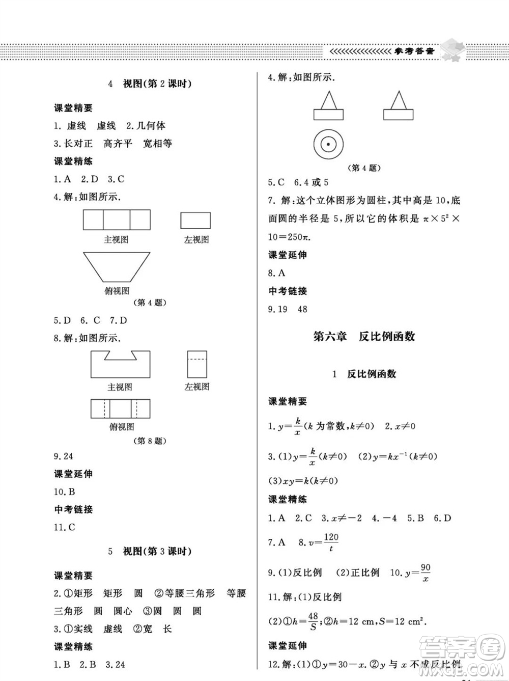 北京師范大學(xué)出版社2023年秋配套綜合練習(xí)九年級(jí)數(shù)學(xué)上冊(cè)北師大版參考答案