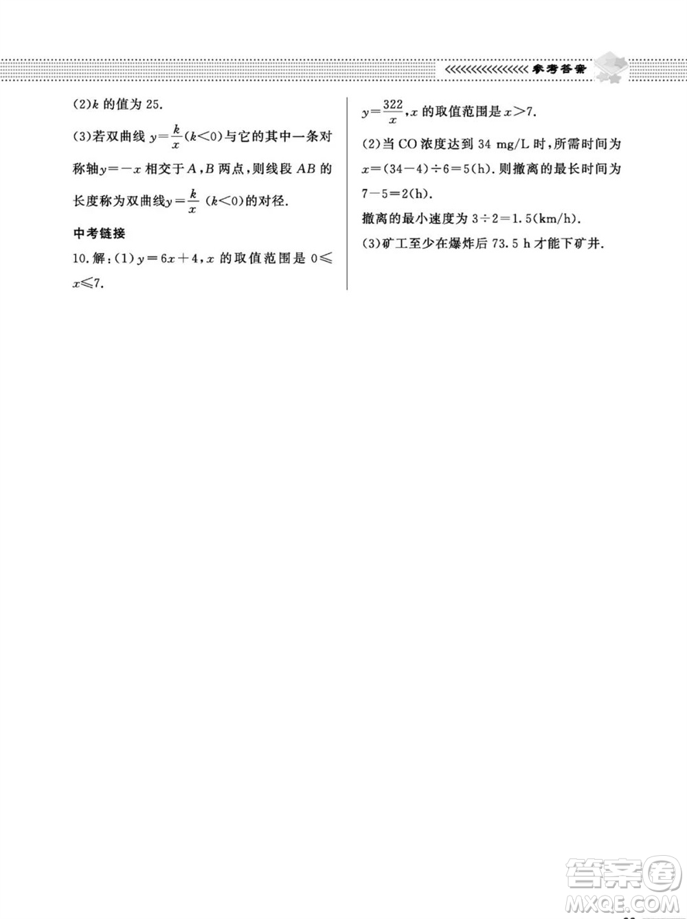 北京師范大學(xué)出版社2023年秋配套綜合練習(xí)九年級(jí)數(shù)學(xué)上冊(cè)北師大版參考答案