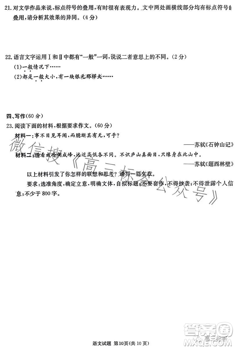 炎德英才大聯(lián)考2024屆高三第一次質(zhì)量檢測語文試卷答案