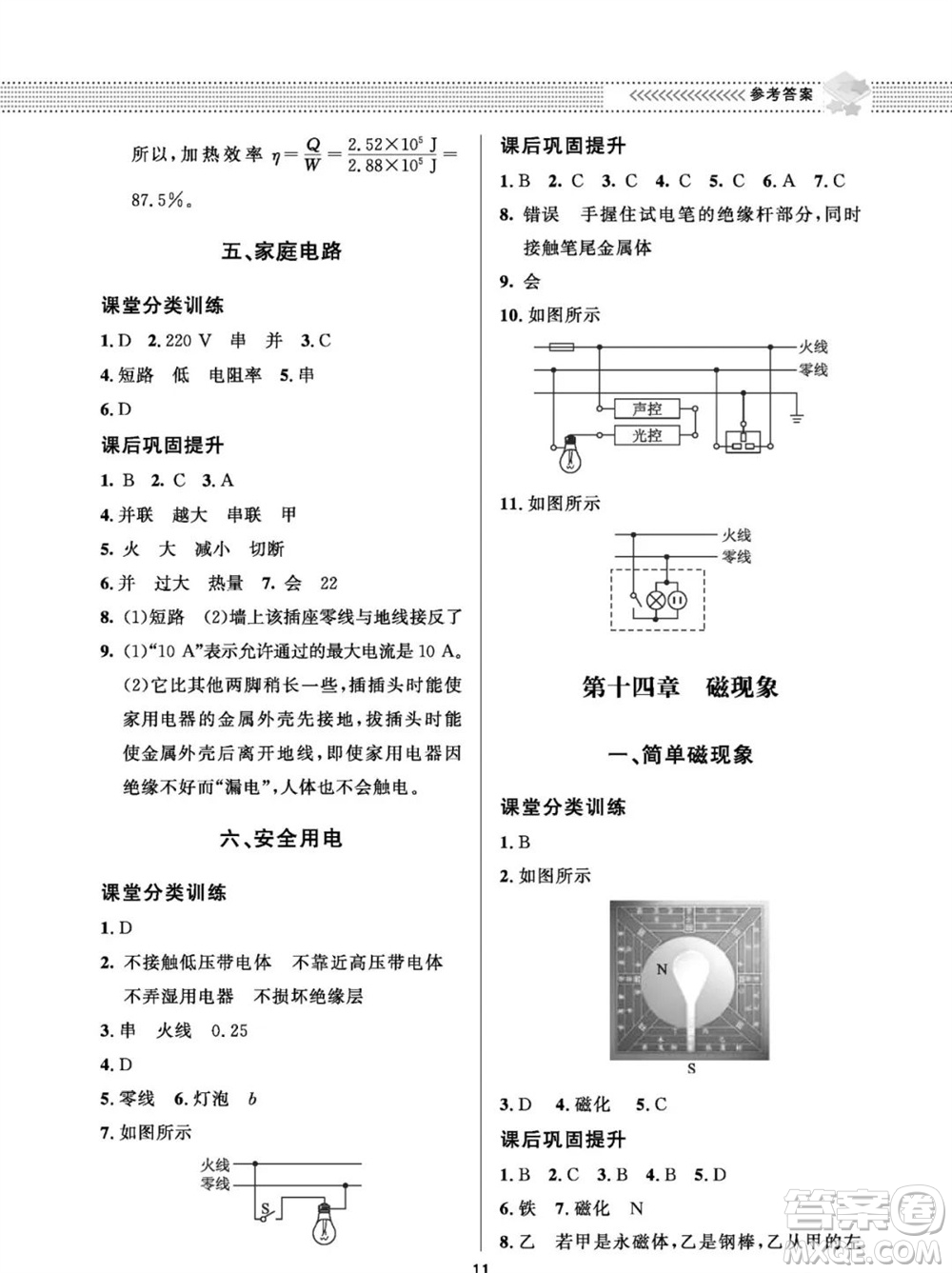 北京師范大學(xué)出版社2023年配套綜合練習(xí)九年級物理全冊北師大版參考答案