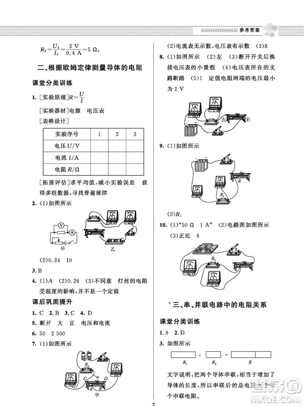 北京師范大學(xué)出版社2023年配套綜合練習(xí)九年級物理全冊北師大版參考答案