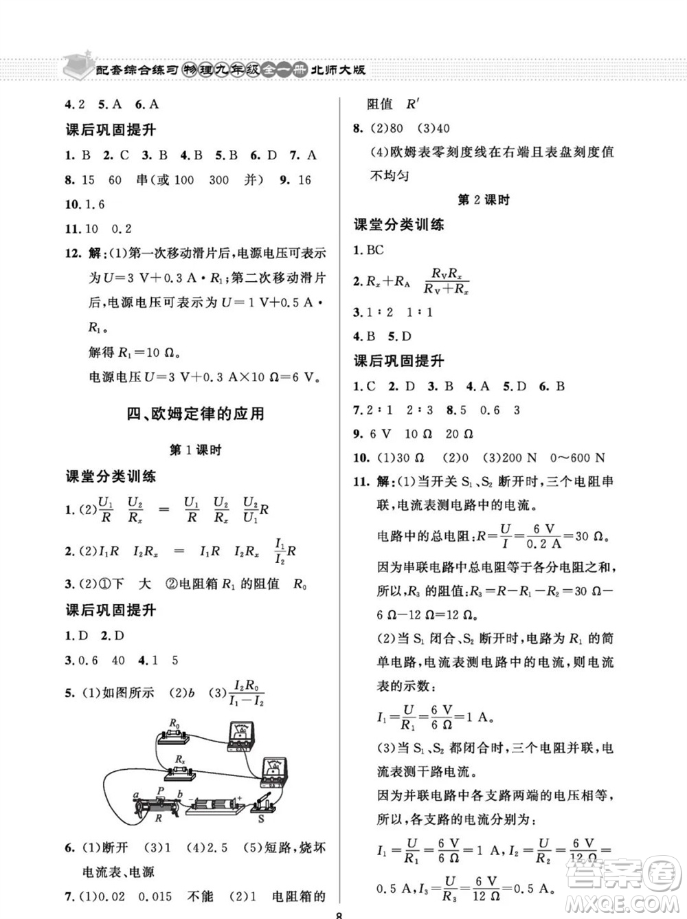 北京師范大學(xué)出版社2023年配套綜合練習(xí)九年級物理全冊北師大版參考答案