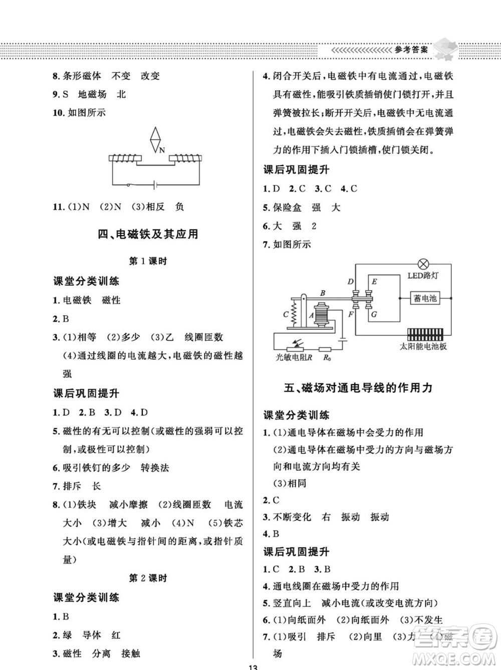 北京師范大學(xué)出版社2023年配套綜合練習(xí)九年級物理全冊北師大版參考答案