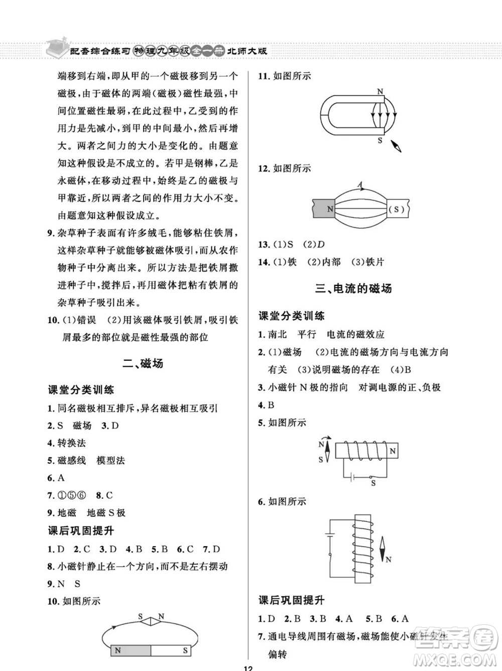 北京師范大學(xué)出版社2023年配套綜合練習(xí)九年級物理全冊北師大版參考答案