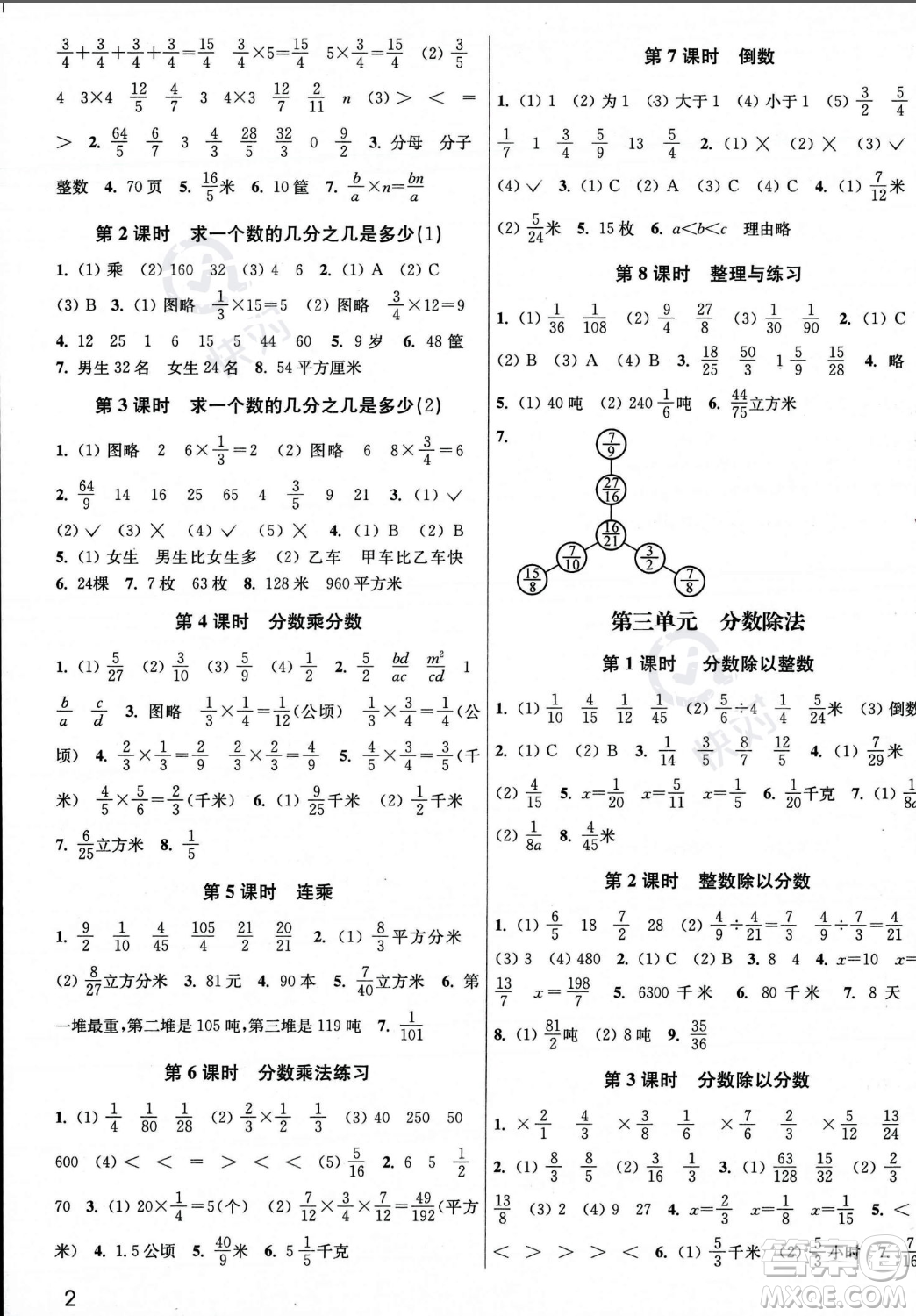 東南大學(xué)出版社2023年秋金3練六年級上冊數(shù)學(xué)江蘇版答案