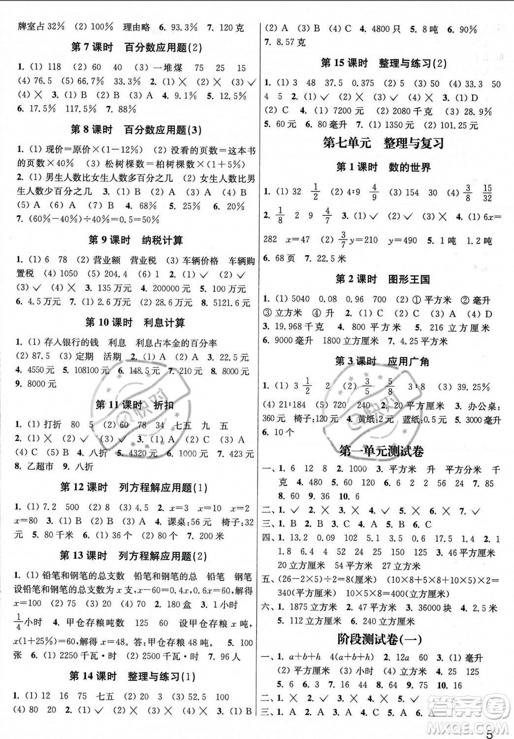 東南大學(xué)出版社2023年秋金3練六年級上冊數(shù)學(xué)江蘇版答案