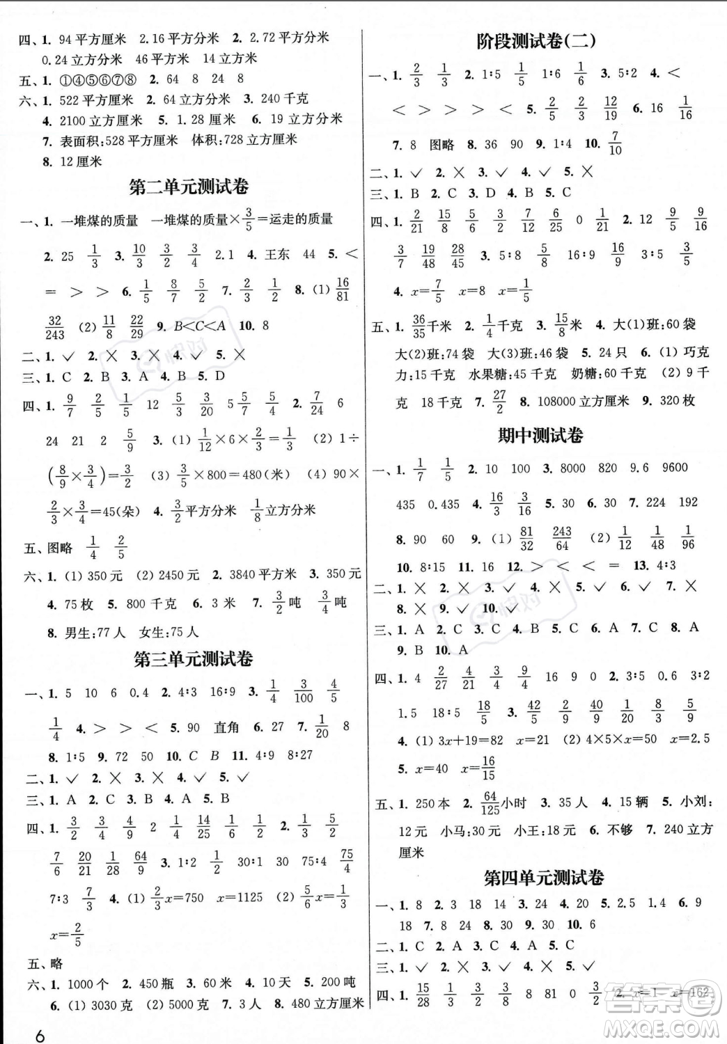 東南大學(xué)出版社2023年秋金3練六年級上冊數(shù)學(xué)江蘇版答案
