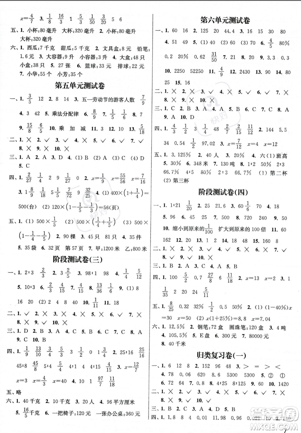 東南大學(xué)出版社2023年秋金3練六年級上冊數(shù)學(xué)江蘇版答案