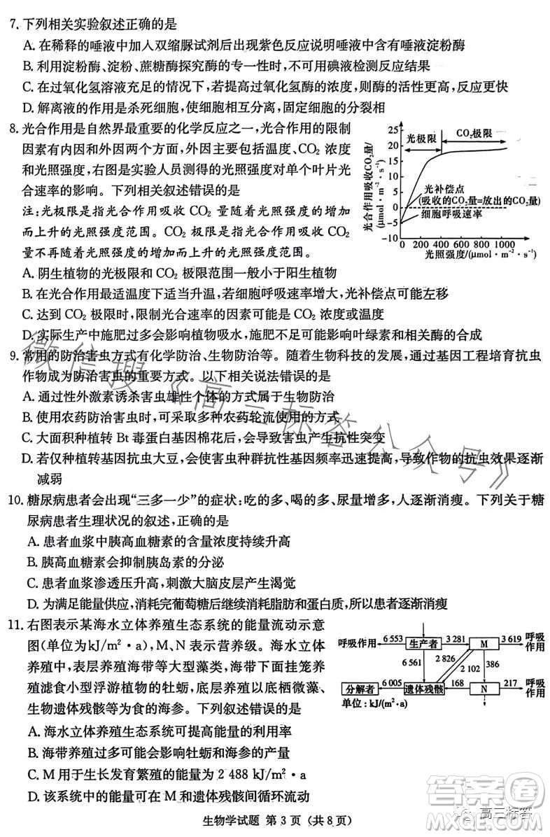炎德英才大聯(lián)考2024屆高三第一次質量檢測生物學試卷答案