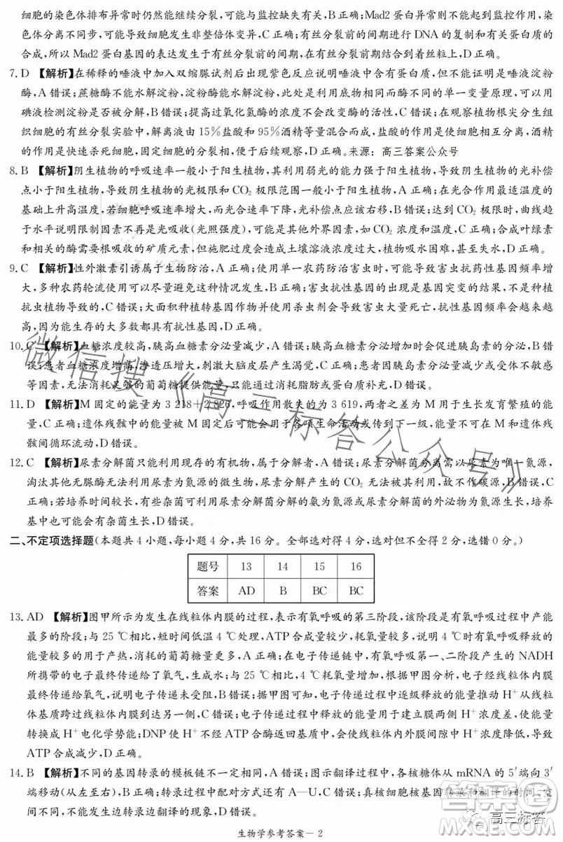 炎德英才大聯(lián)考2024屆高三第一次質量檢測生物學試卷答案
