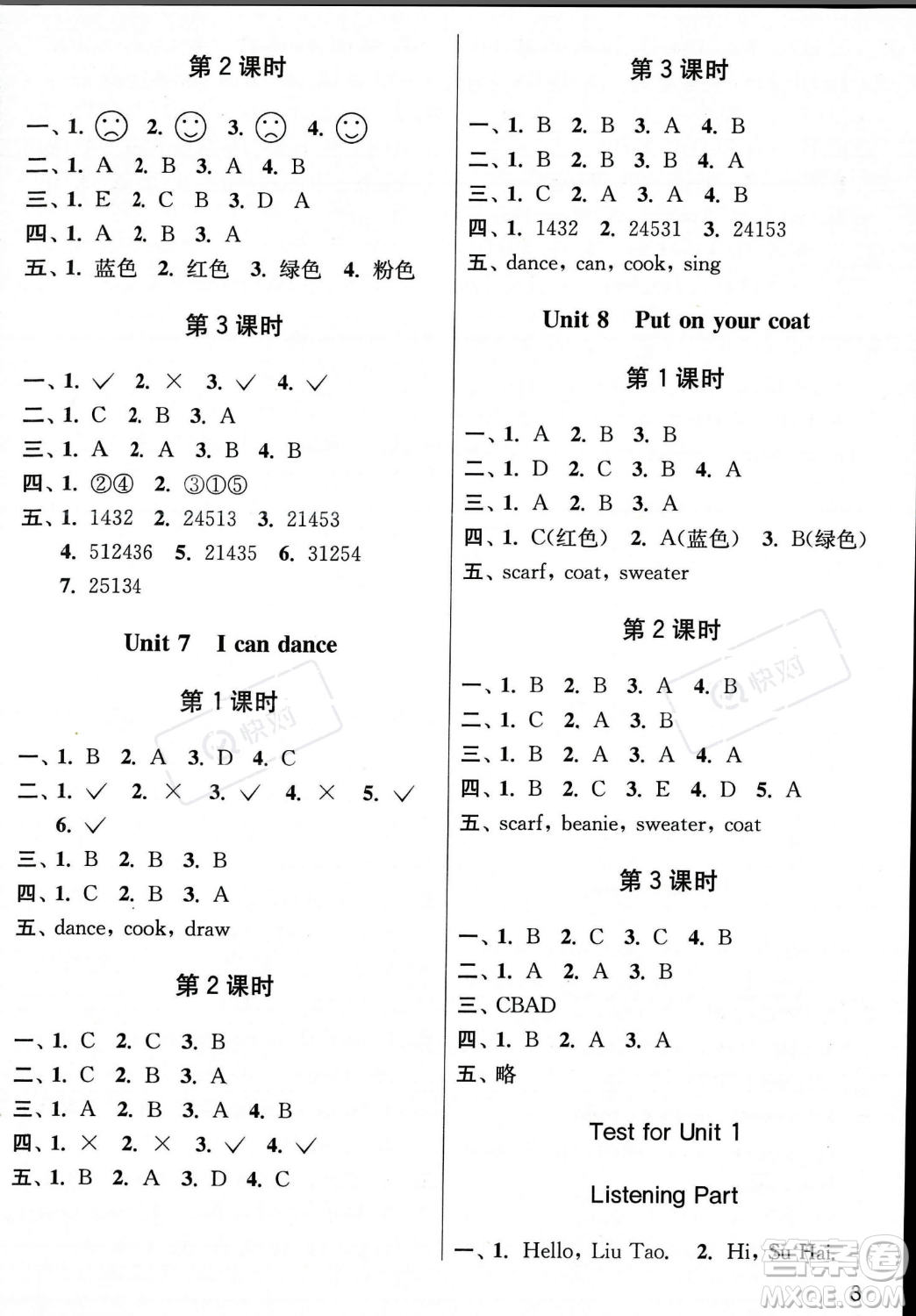 東南大學(xué)出版社2023年秋金3練一年級上冊英語江蘇版答案